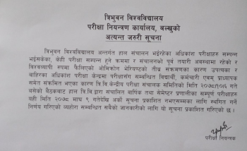 कोरोनाका कारण त्रिविको परीक्षा स्थगित 